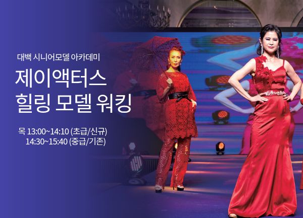 힐링모델워킹