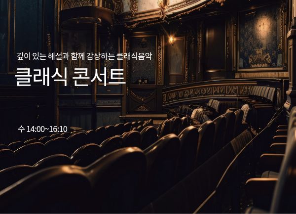 클래식콘서트