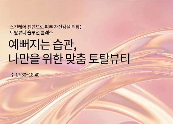 토탈뷰티