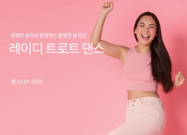 트로트댄스