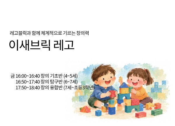 이새브릭레고