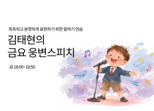 웅변스피치